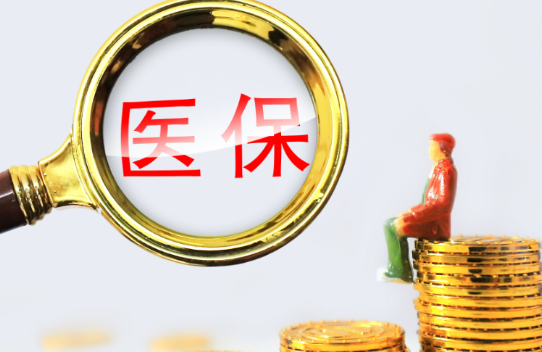 福安颐小额医保300以内提取条件有哪些？普通人也能看懂